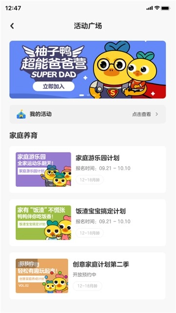 柚子鸭早教图2