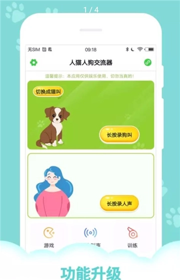 萌宠语言翻译器图2