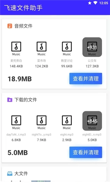 飞速文件助手图3