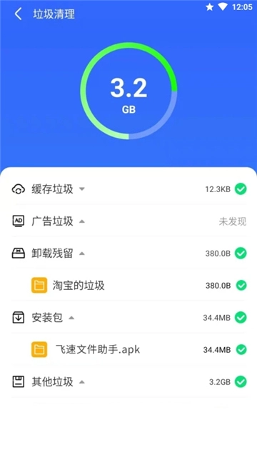 飞速文件助手图4