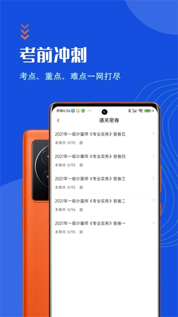 注册计量师智题库图2