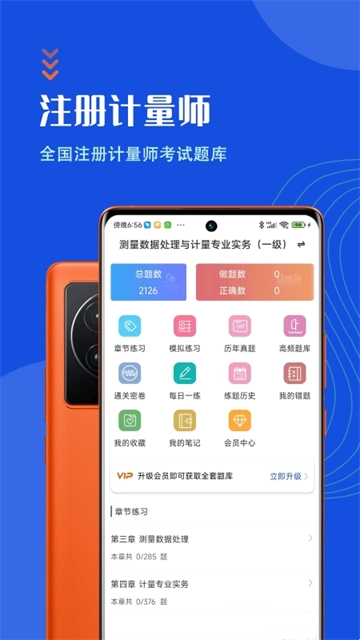 注册计量师智题库图3