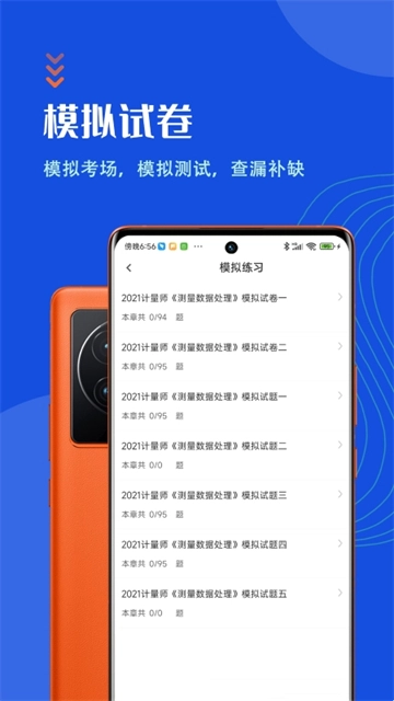 注册计量师智题库图5