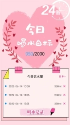 喝水时间打卡图2