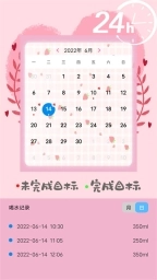 喝水时间打卡图3