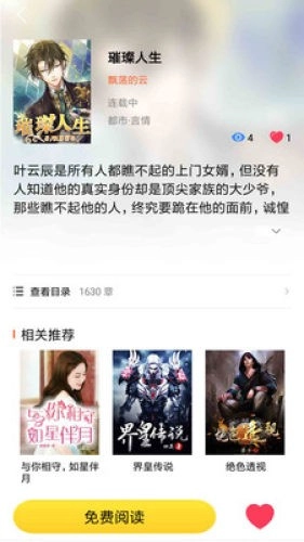 微云免费小说图2