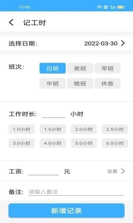 准时记工时图3