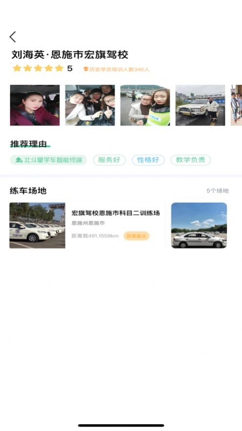 北斗星学车图1