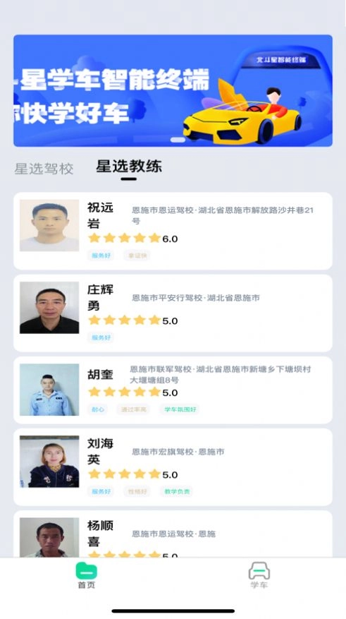 北斗星学车图2