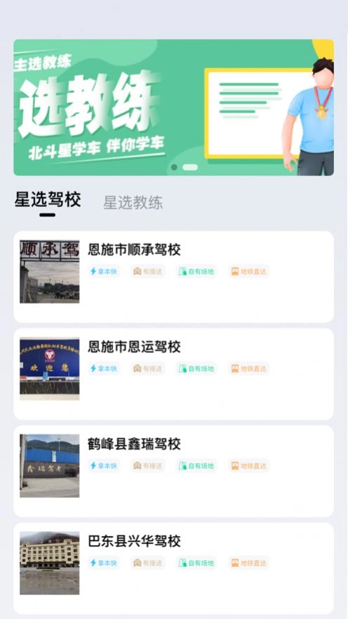 北斗星学车图3