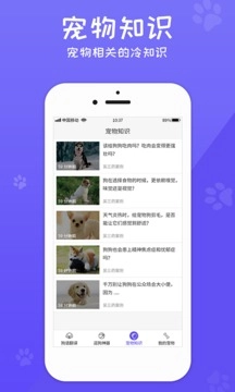 狗语翻译器图2