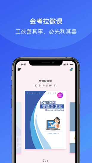 金考拉微课图3