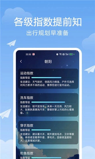 北斗天气通图2