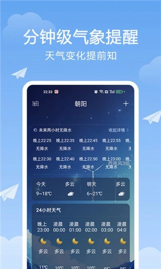 北斗天气通图3