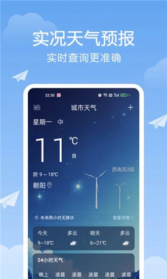 北斗天气通图4