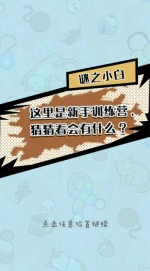 脑洞奖金赛 红包版图2