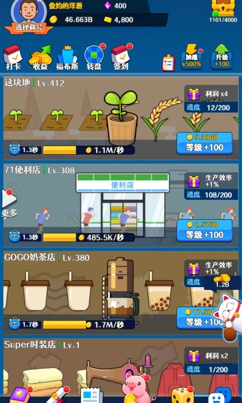 韭菜的逆袭安卓手机版图1