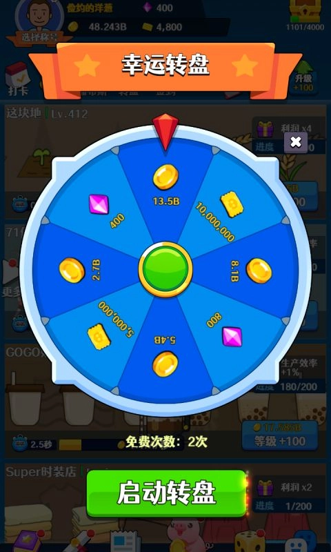 韭菜的逆袭安卓手机版图2