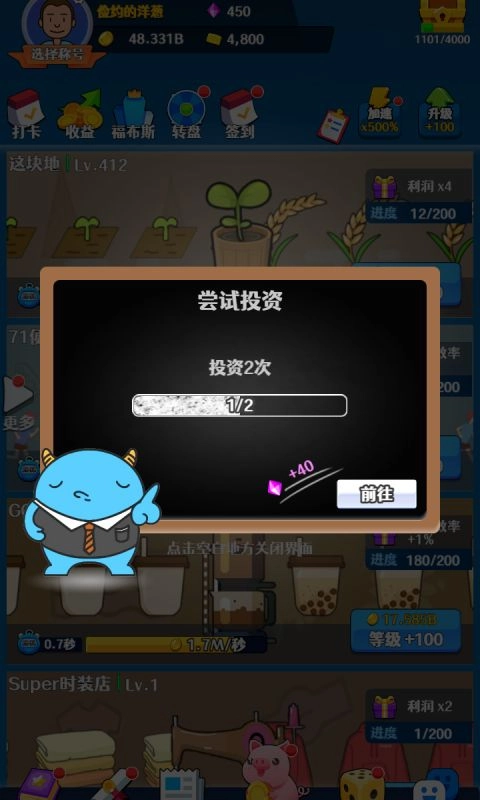 韭菜的逆袭安卓手机版图3
