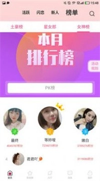 逗趣探聊交友图2