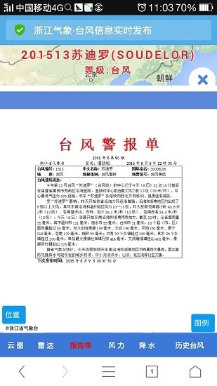 浙江台风发布图2