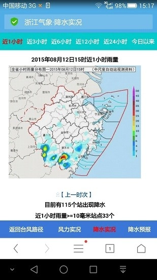 浙江台风发布图4