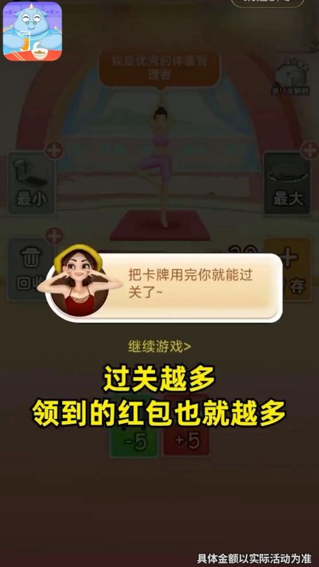 体重碰碰消领红包最新版图1