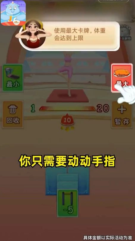 体重碰碰消领红包最新版图2