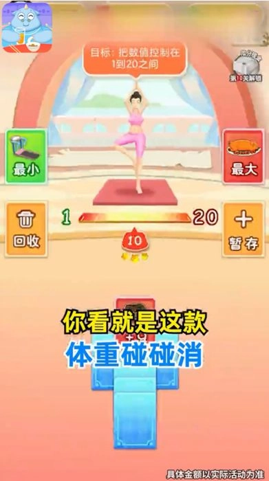 体重碰碰消领红包最新版图3