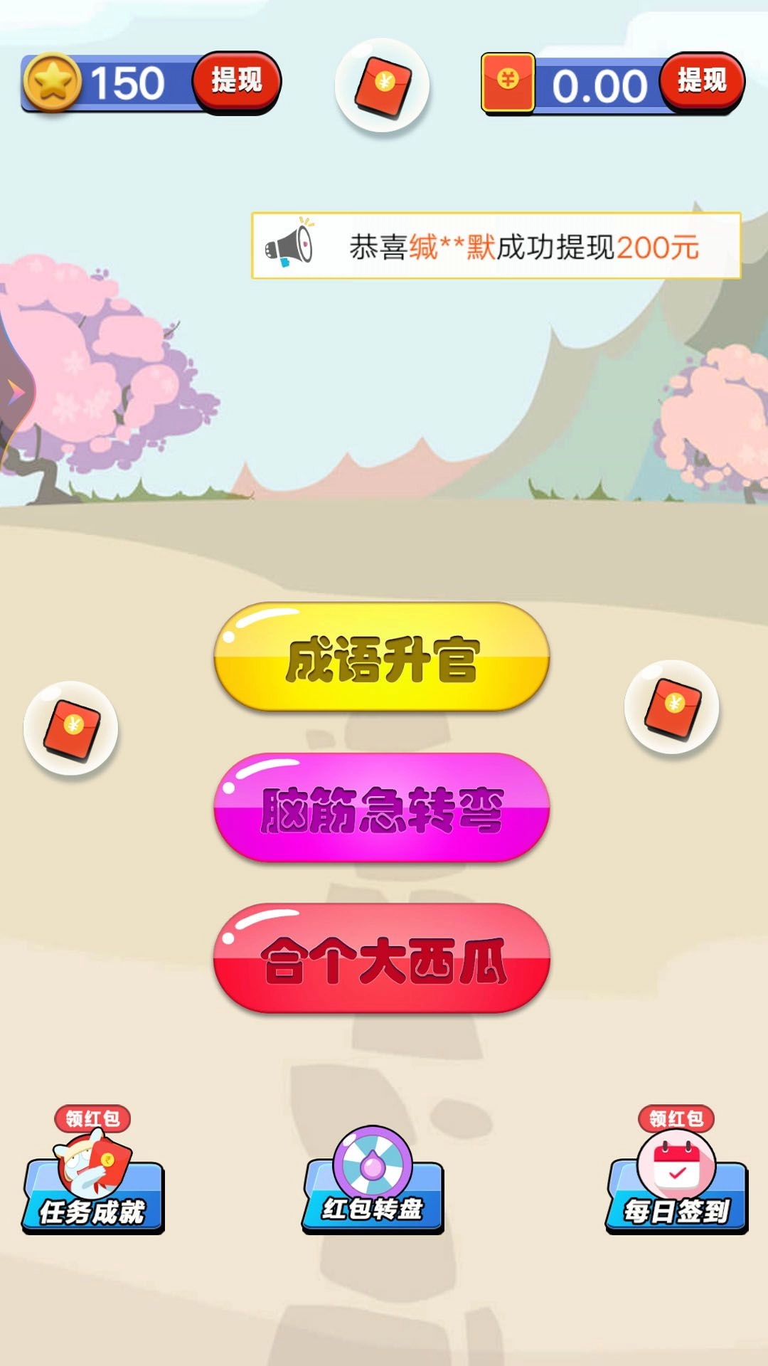 单机猜成语领红包福利版图3