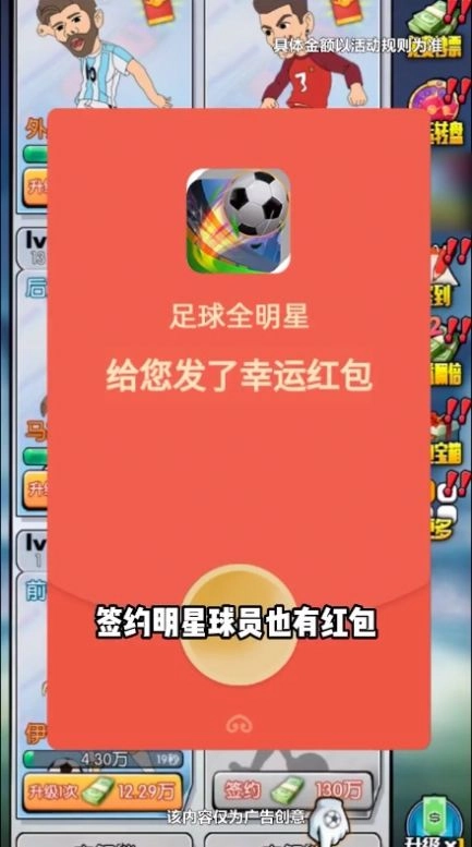 足球全明星红包版图1