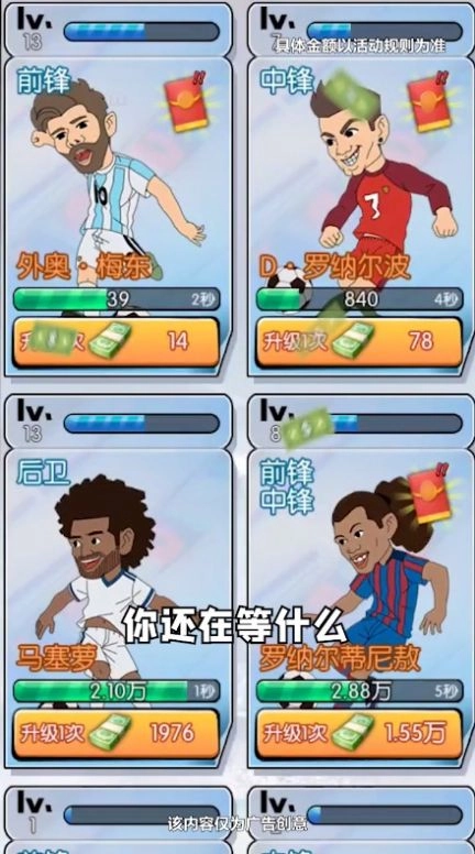 足球全明星红包版图3