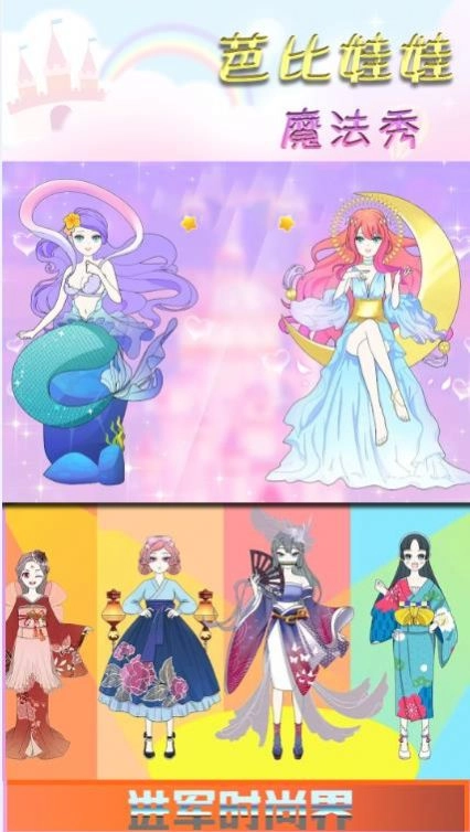 芭比娃娃魔法秀安卓 图3