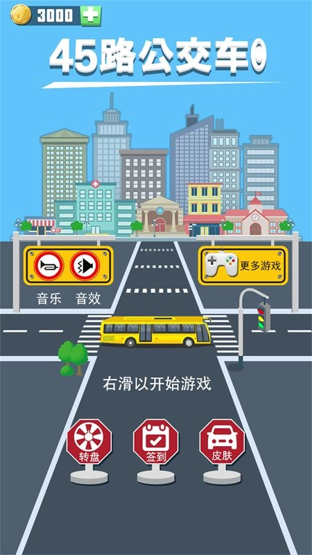 45路公交车安卓版图3