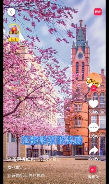 答题拆红包最新版图2