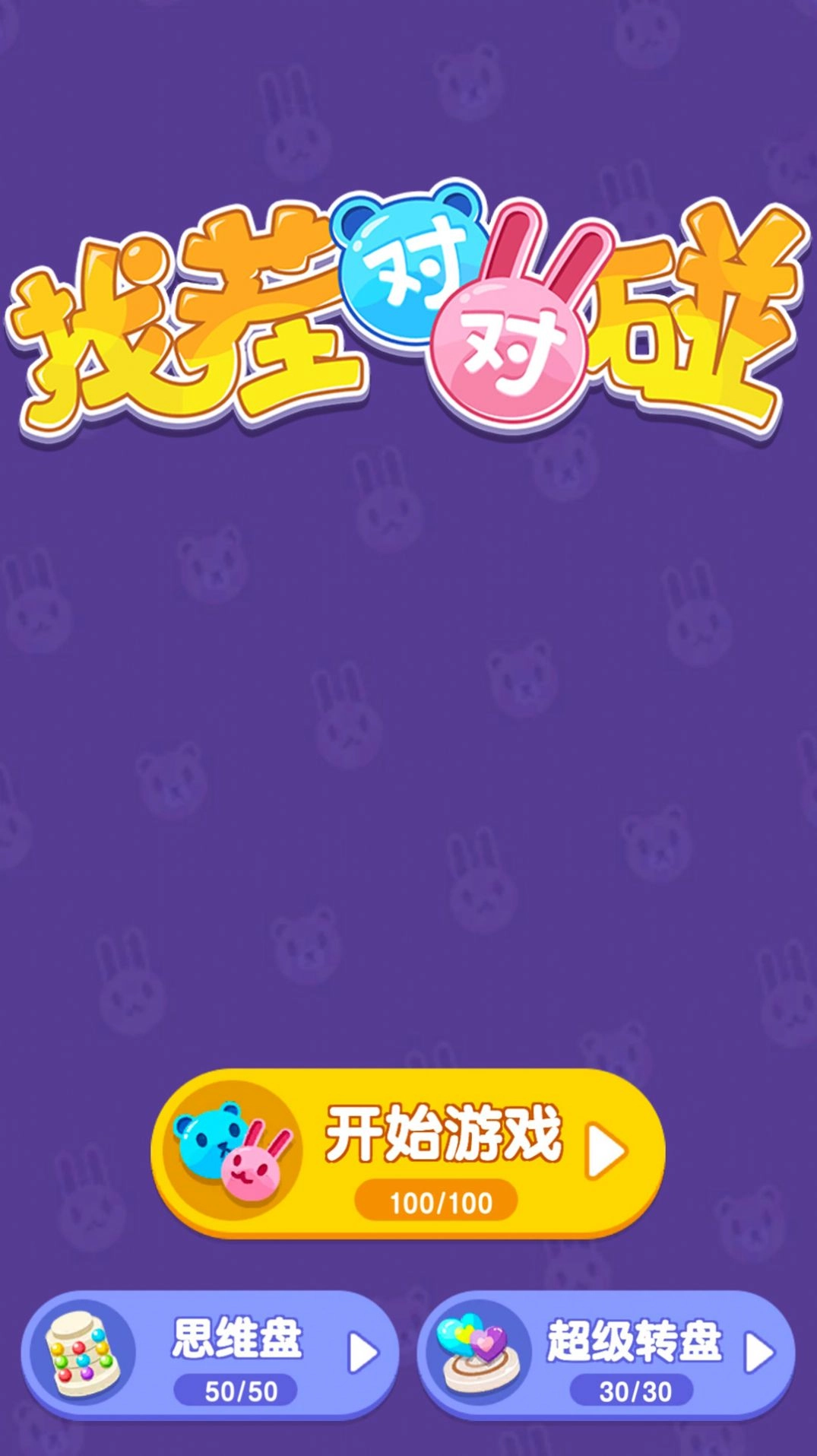 找茬对对碰最新版图2