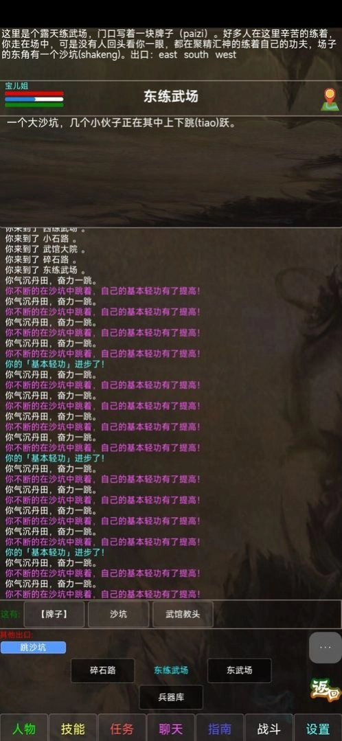 神州风云MUD最新版图3