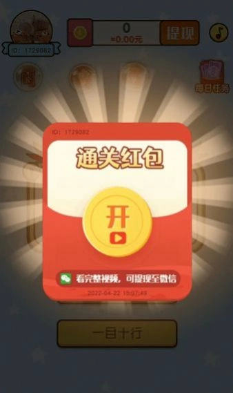 超智商考验领红包福利版图3