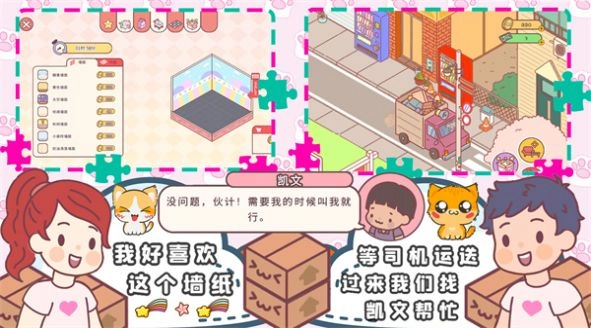 口袋模拟恋爱安卓 图1