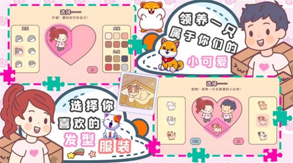 口袋模拟恋爱安卓 图2