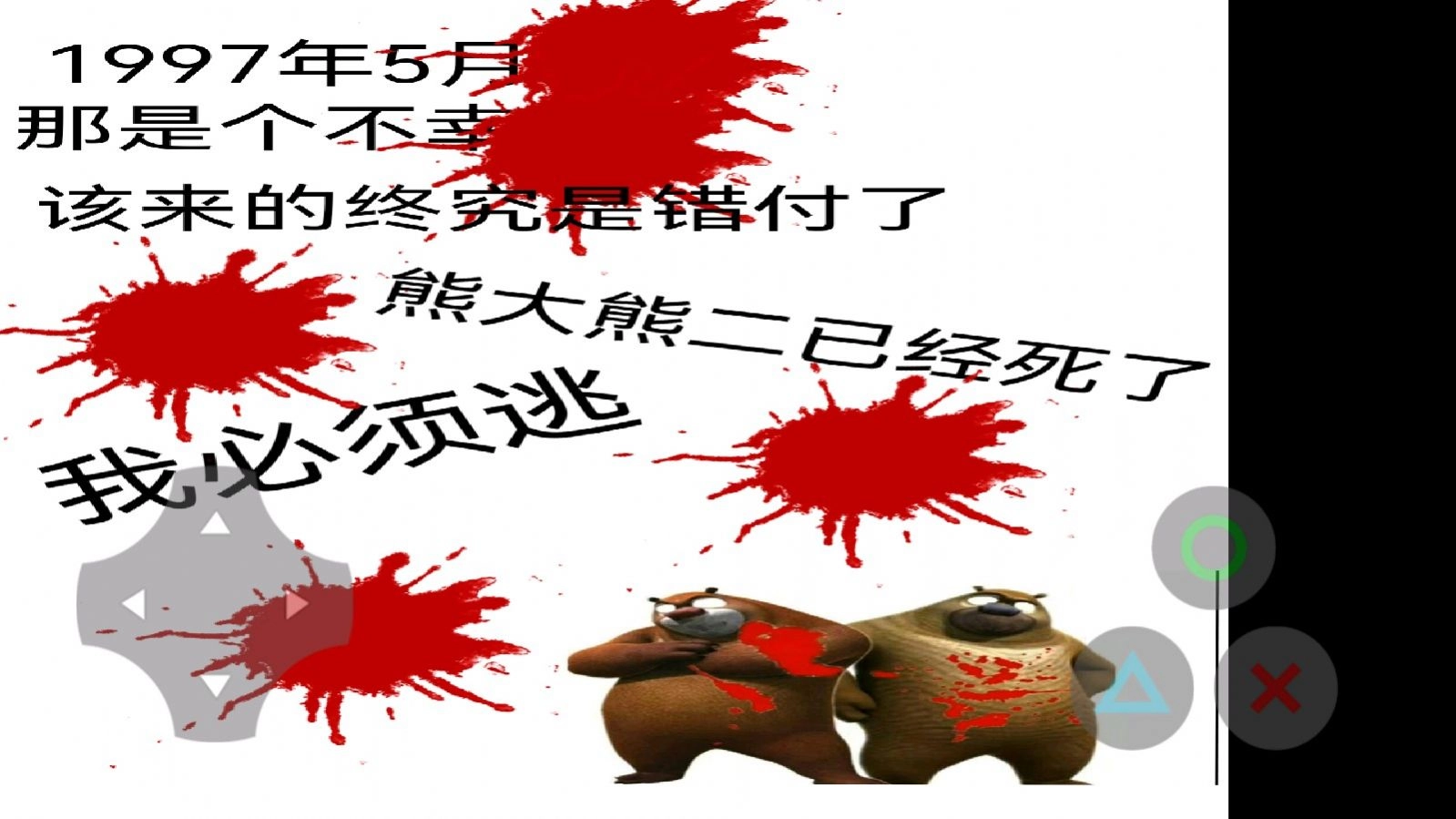 狗熊岭的希望安卓版图1