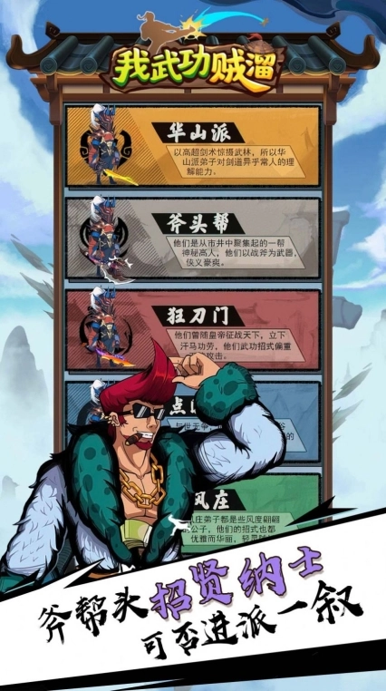 我武功贼溜最新版图1