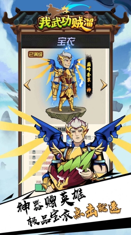 我武功贼溜最新版图2