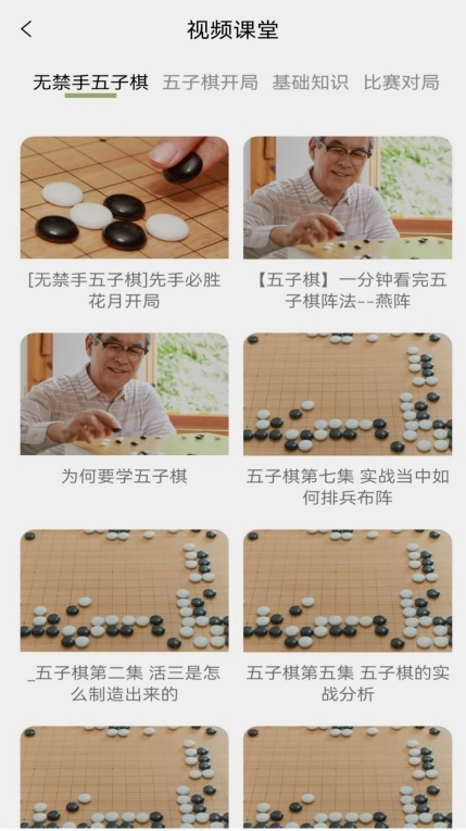 经典五子棋安卓版图1