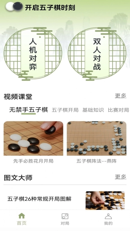 经典五子棋安卓版图2