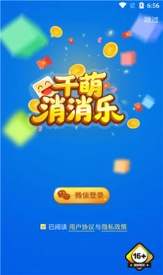 千萌消消乐最新版图1