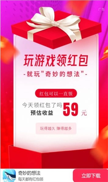 奇妙的想法红包版图2