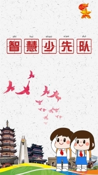 智慧少先队最新版图1