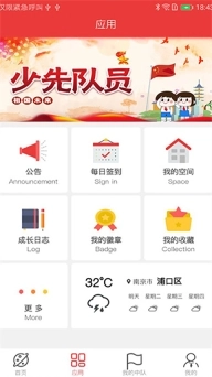 智慧少先队最新版图2