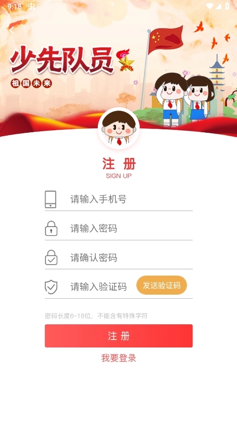 智慧少先队最新版图3